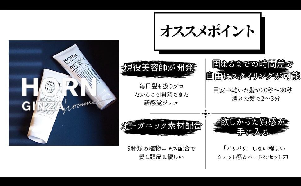 HORN GINZA クリエイティブジェルワックス フレッシュシトラスの HORN GINZA クリエイティブジェルワックス フレッシュシトラスの