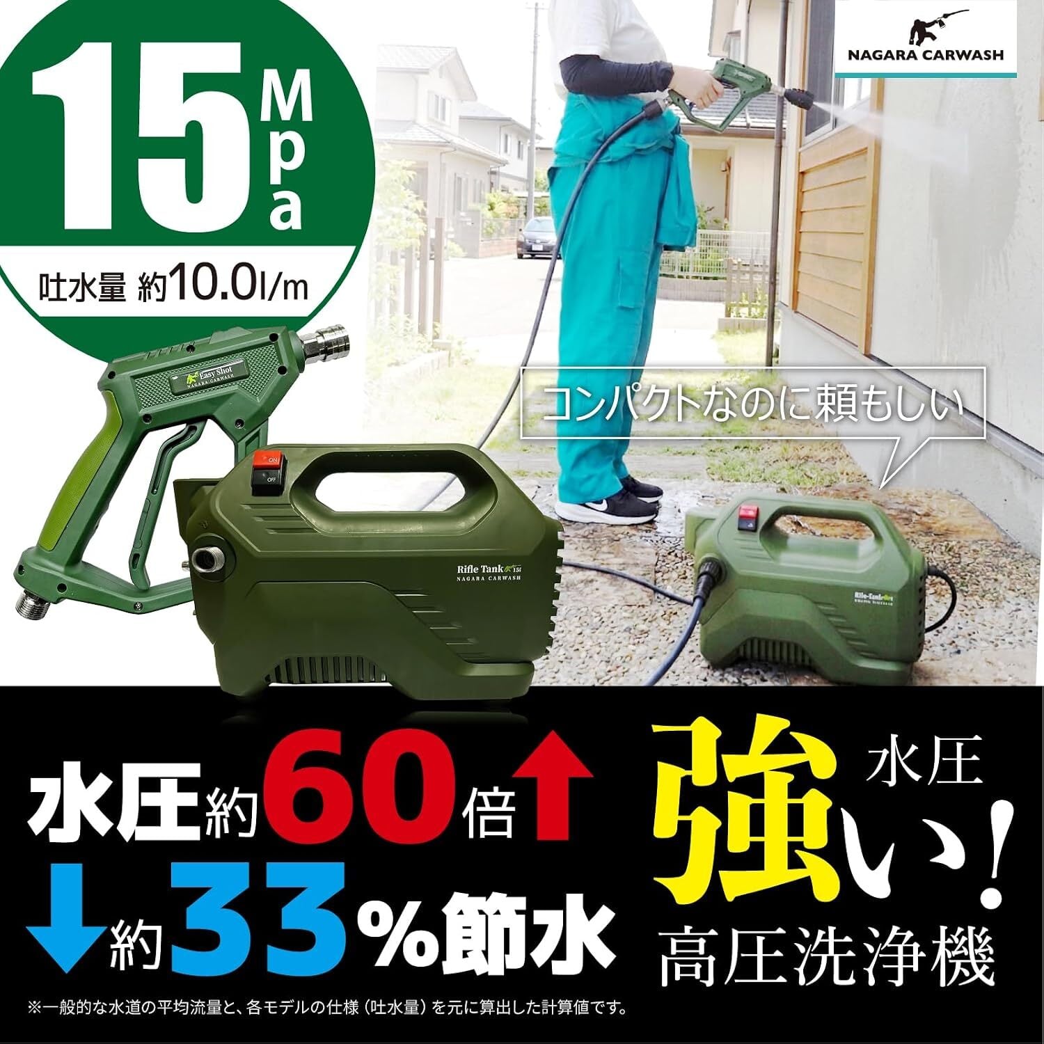 ながら洗車】イージーショット×ライフルタンクセット (15Mpa グリーン