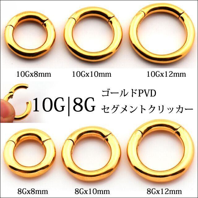 ボディピアス 10G 8G コレなら簡単カチッと装着 24金ゴールドPVD
