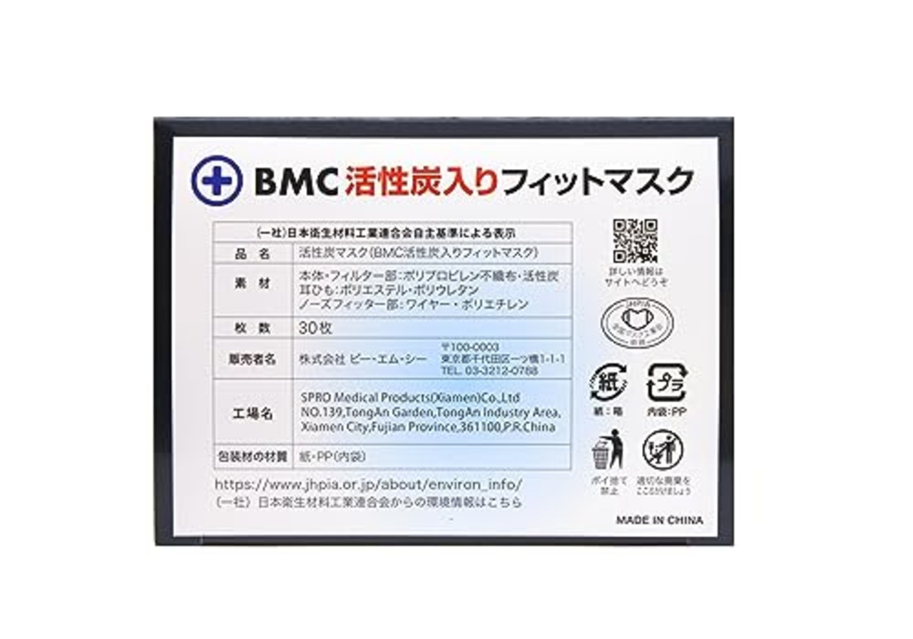 BMC活性炭入りフィットマスク 30枚