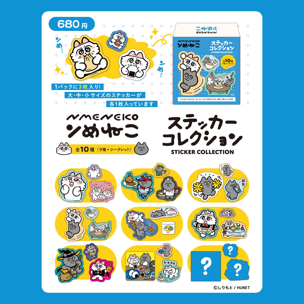 ステッカーコレクション【単品販売】 ンめねこ EC057 | BSSonline