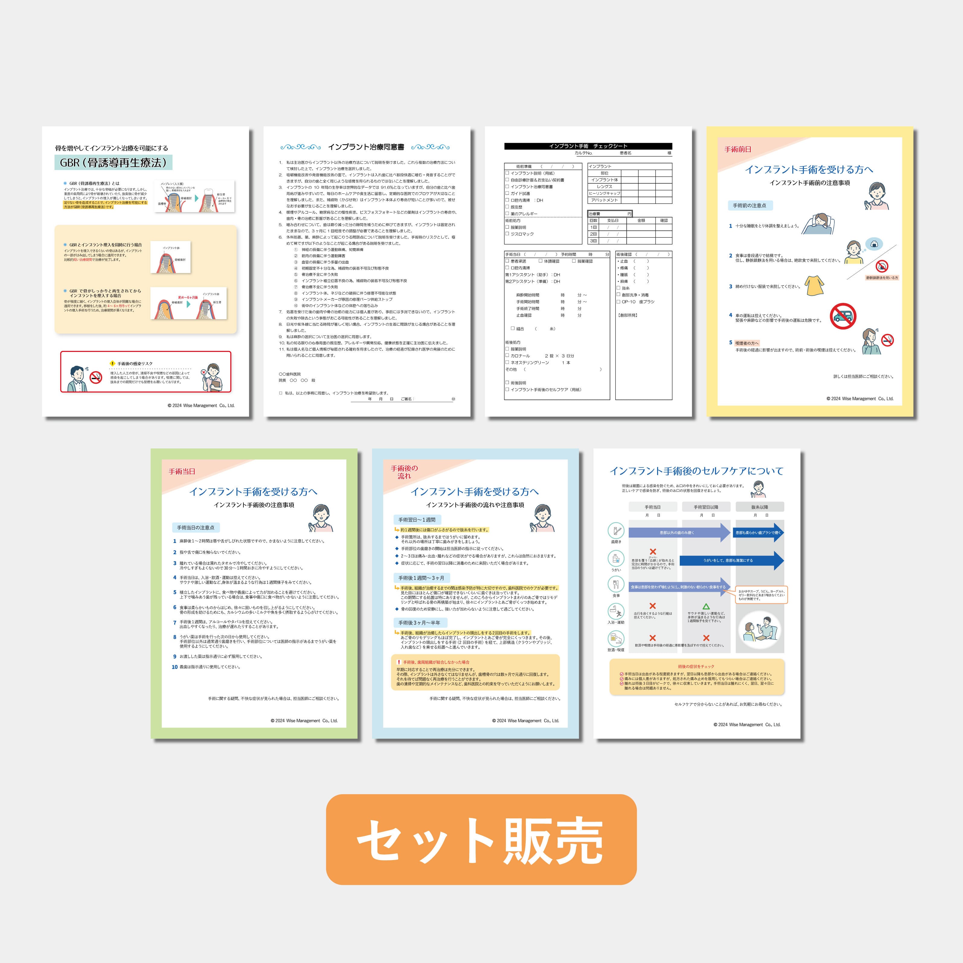 【データ販売】インプラント手術セット