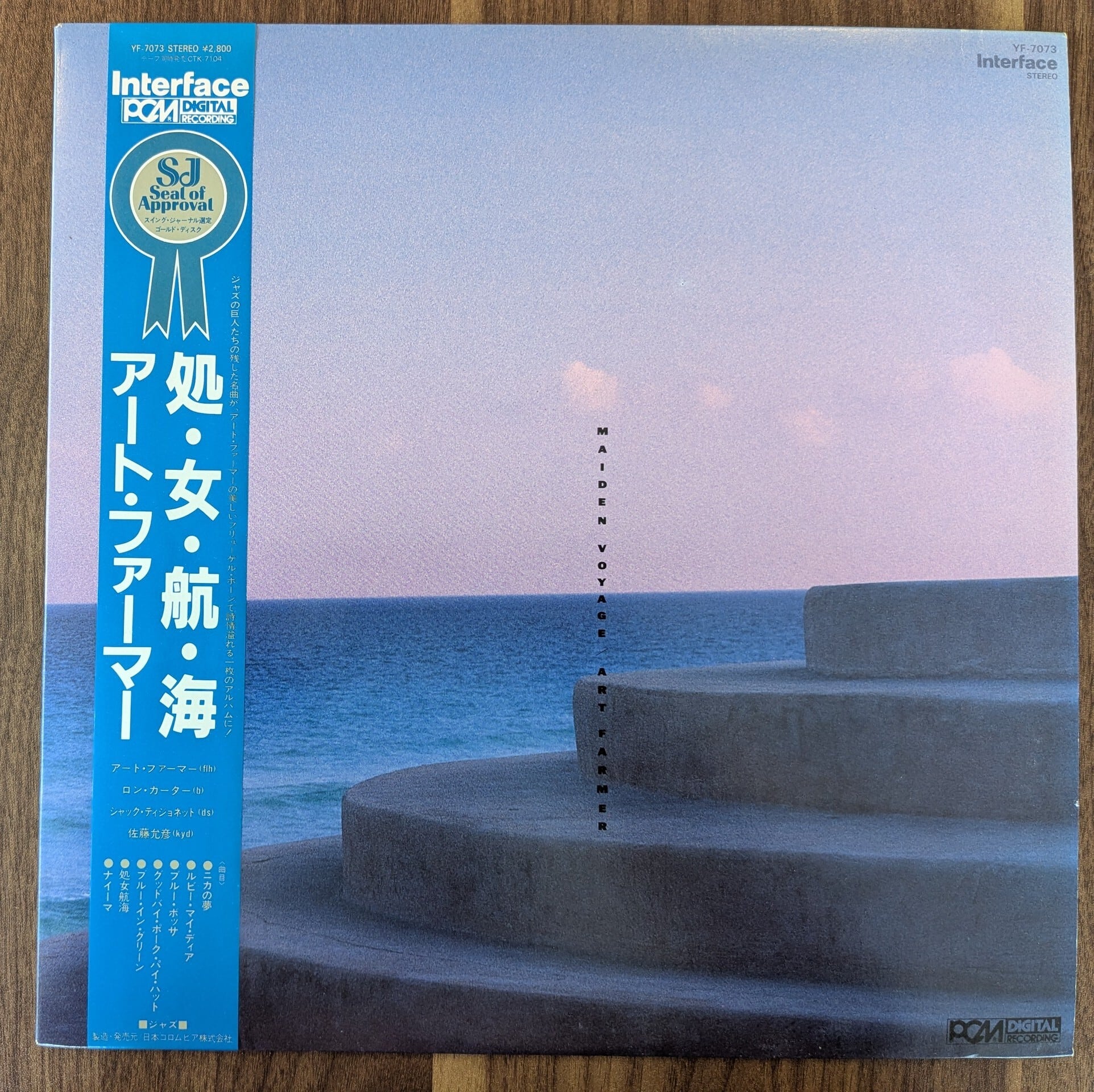 大橋純子「フィーリング・ナウ」：LPレコード | 音とこだま