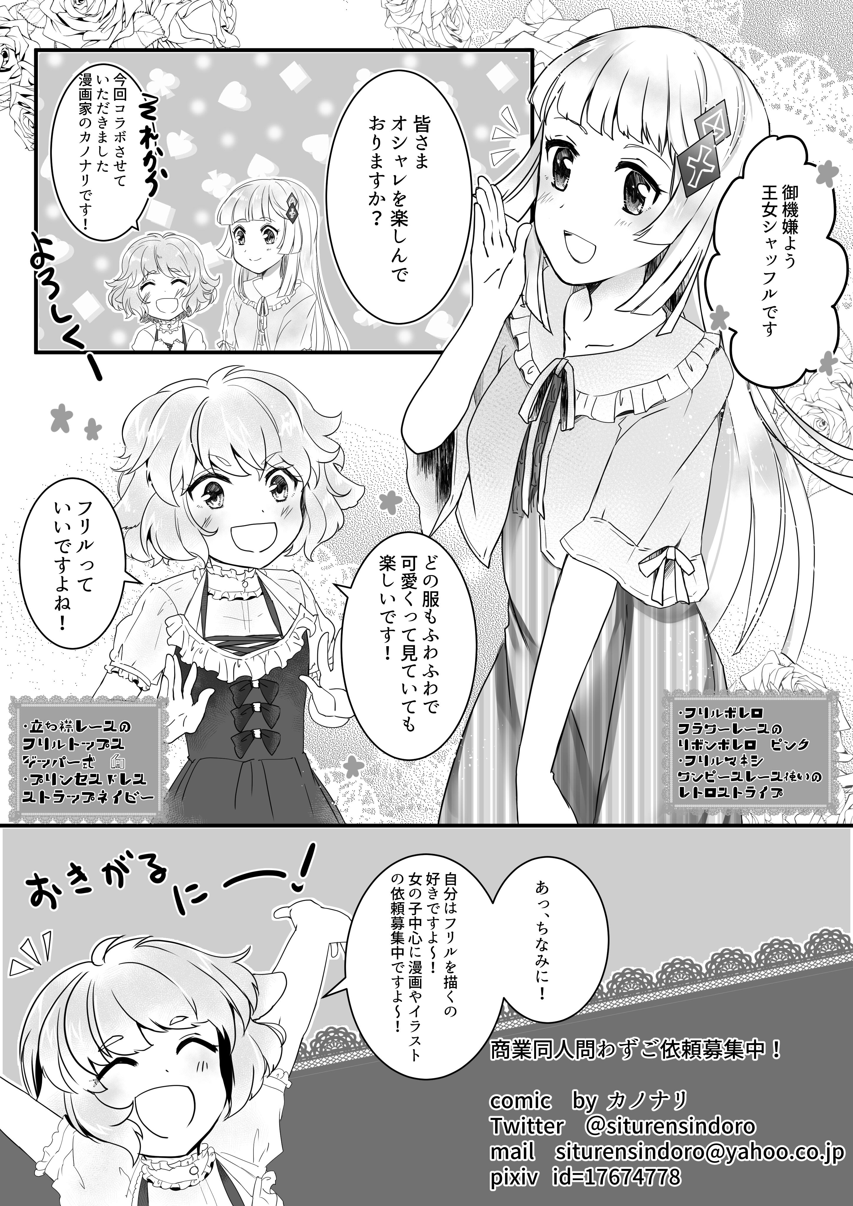 フリル服と刺しゅうのお店 リフルシャッフル