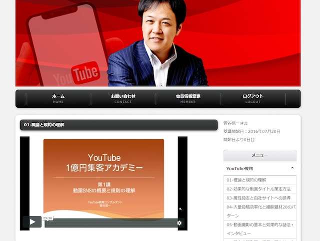 【菅谷信一へ6ヶ月質問権付き】YouTube1億円アカデミー/菅谷式YouTube全戦略を網羅した完全版