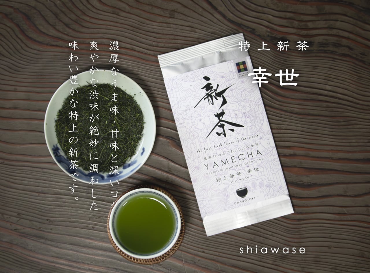 茶葉タイプ | 八女茶農家の新茶直売・通販｜茶ノ時