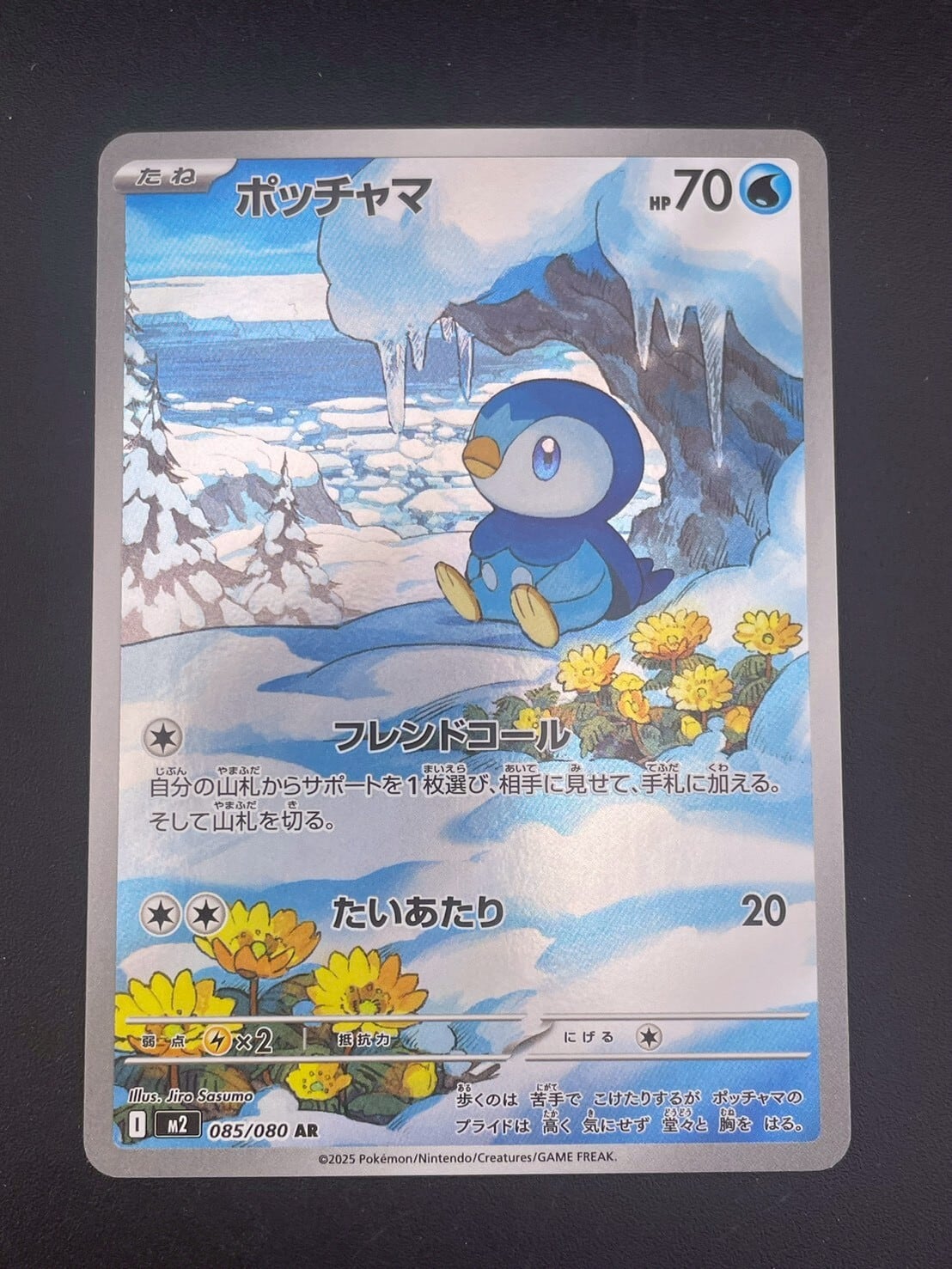 中古品】 チョンチー カードe 011/018 マクドナルドオリジナル
