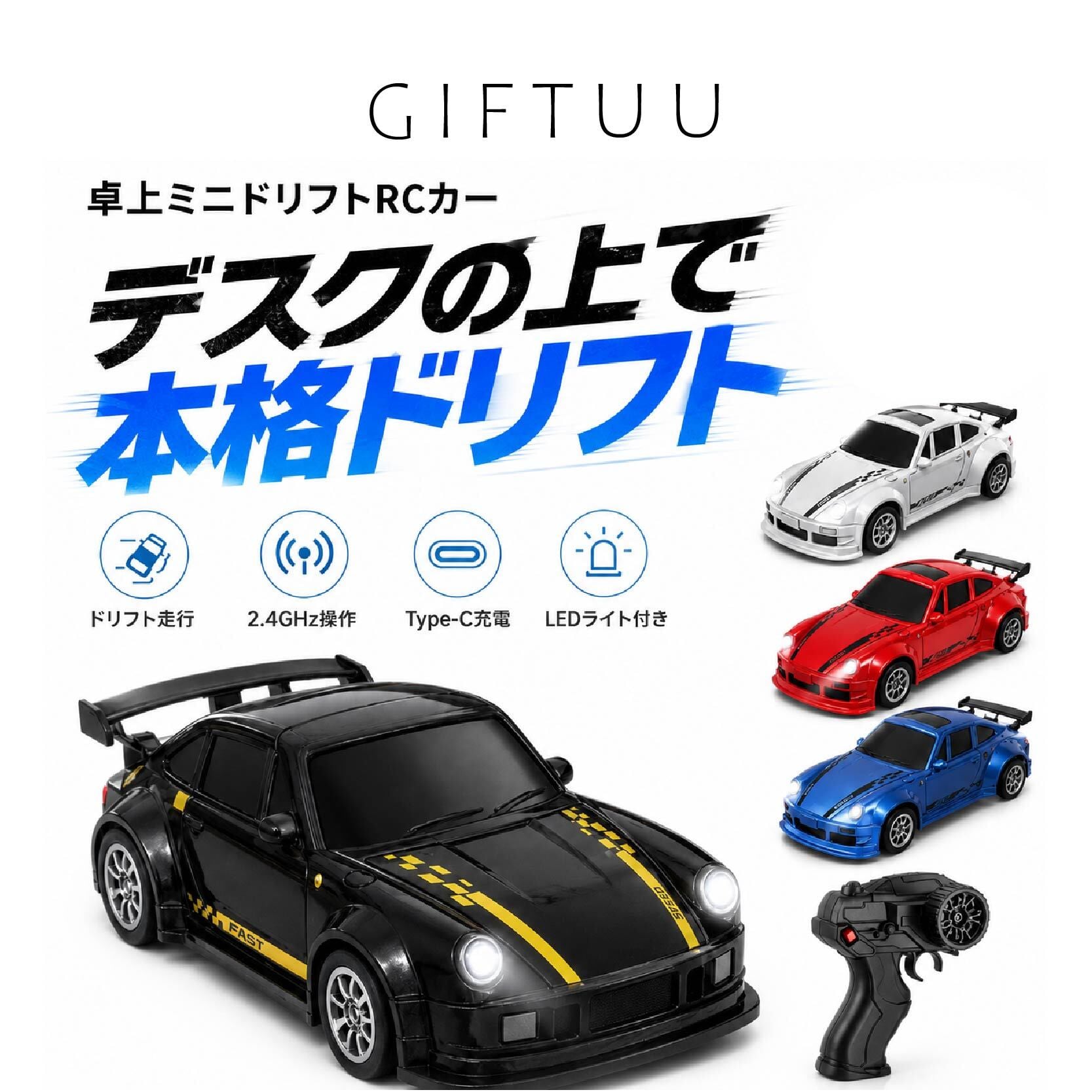 JY 611 . ミニドリフトRCカー ラジコンカー 小型 ミニRCカー 1/64