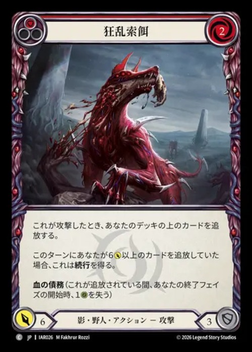 IAR026【JP】【Shadow Brute】狂乱索餌/Feeding Frenzy 画像