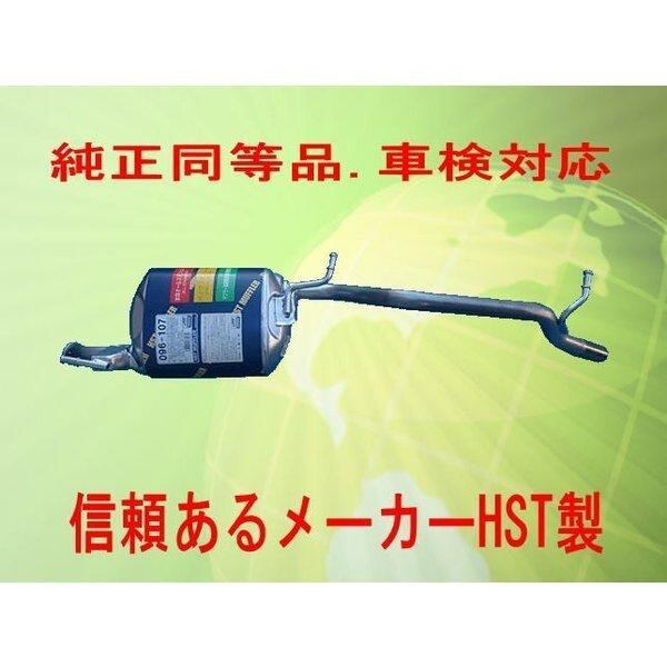 純正同等/車検対応マフラー アルト HA24S HA24V HST品番：096-107