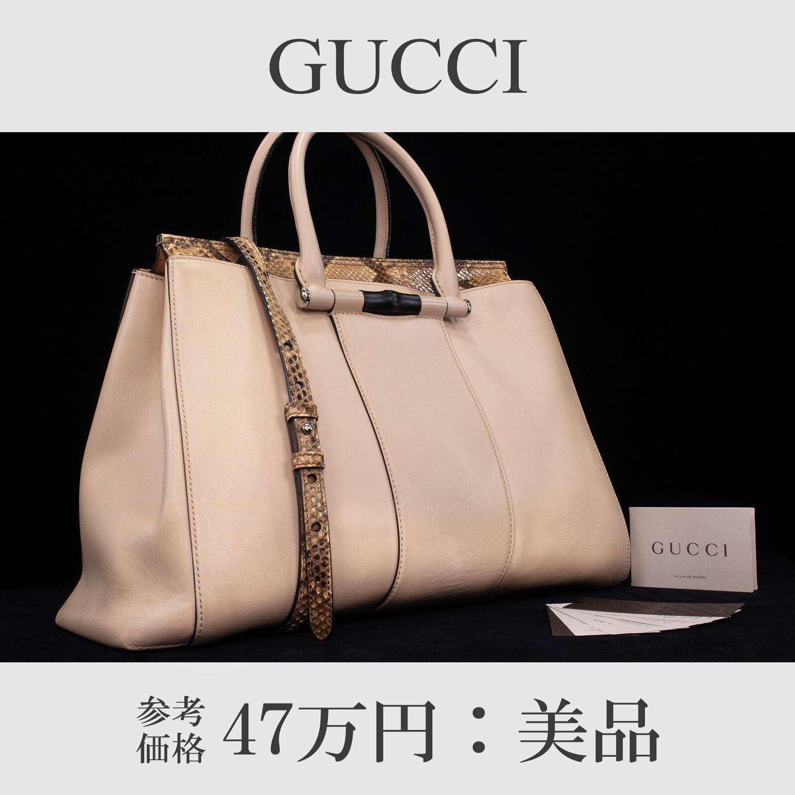 本物 送料無料 グッチ 2WAYショルダーバッグ レディース パイソン 2015年限定 レディーバンブー ベージュ 珍しい 肩掛け 竹 鞄 バック L207