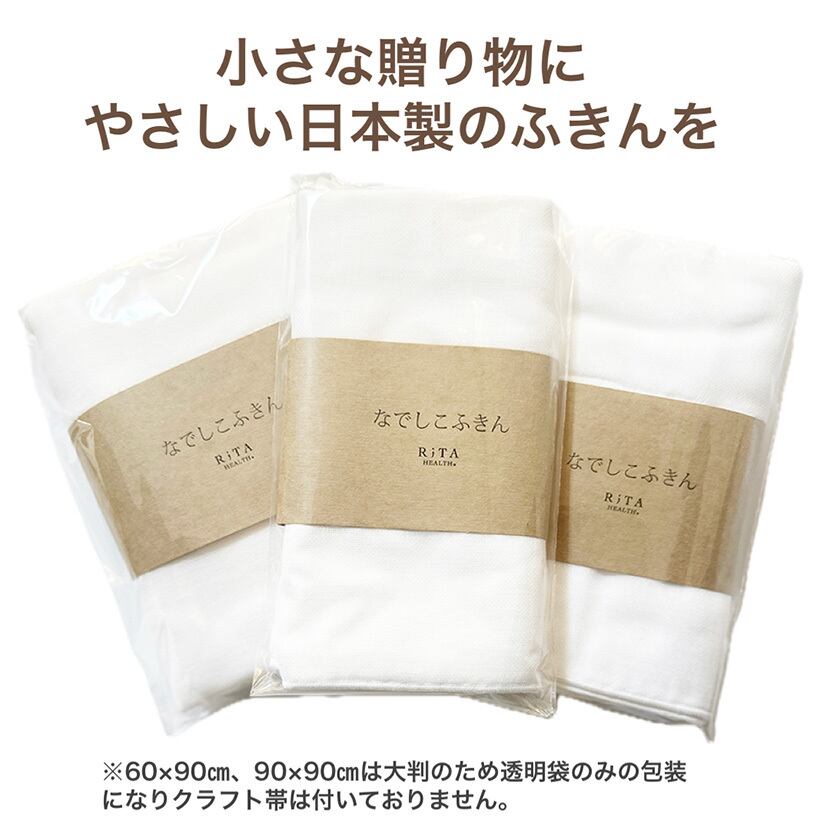 なでしこふきん 超大判 8枚重ね  90x90 1枚 日本製
