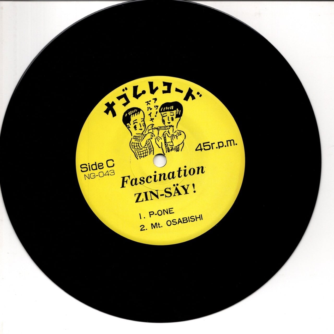 人生 (ZIN-SAY! )Fascination EP+ソノシート 7EP】Zin-Säy（人生） – Fascination | マメシバレコード mameshiba