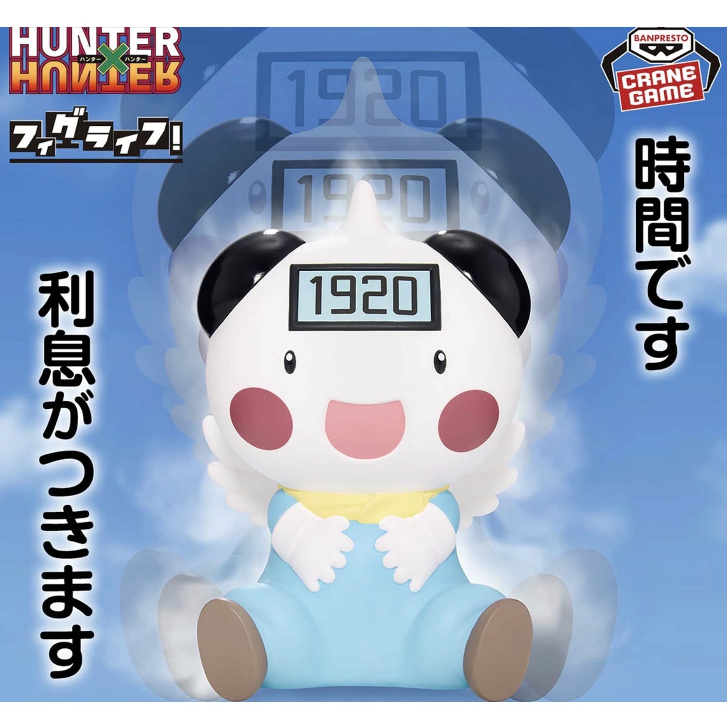 ポットクリン】HUNTER×HUNTER フィグライフ! ポットクリン 貯金箱