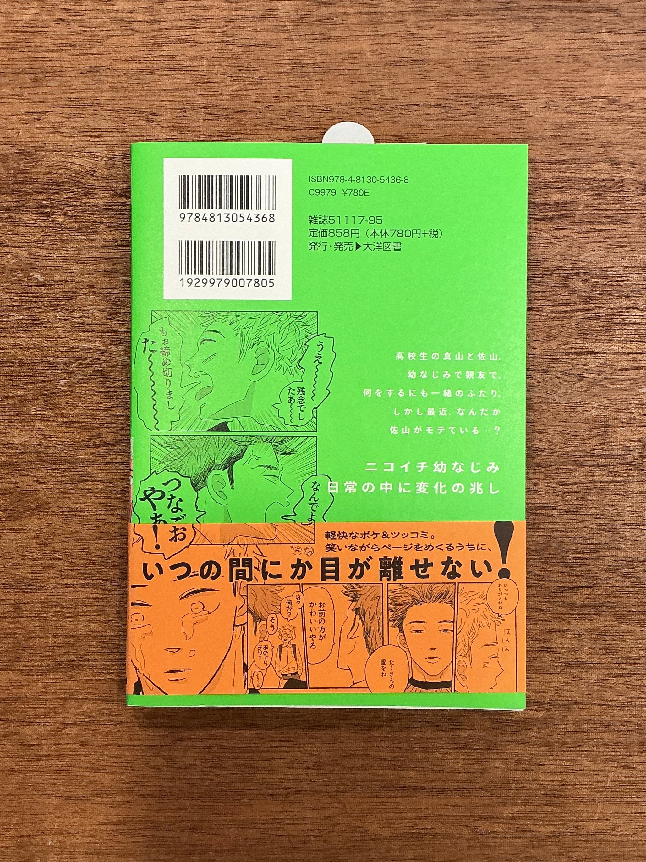 mememe『ロックンロール』上・下 | 本屋B&B