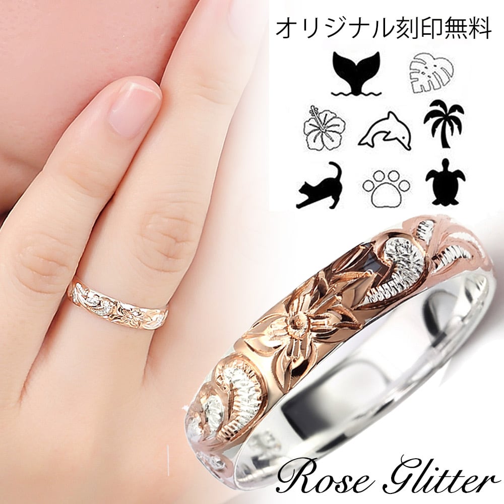 ROSEさま専用ハワイアンリング ハワイアンジュエリー リング 指輪 シルバー925 ピンクゴールド