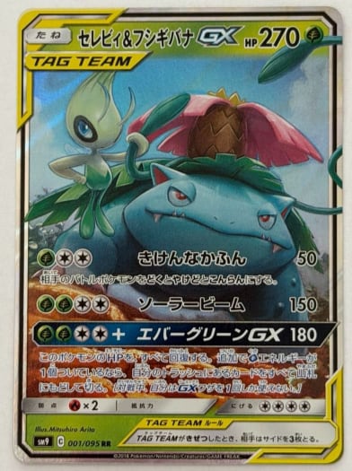 セレビィ＆フシギバナGX RR 001/095 sm9 ① ポケモンカード