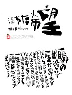 9月4日　誕生日ポストカード【満ちた希望】Full hope