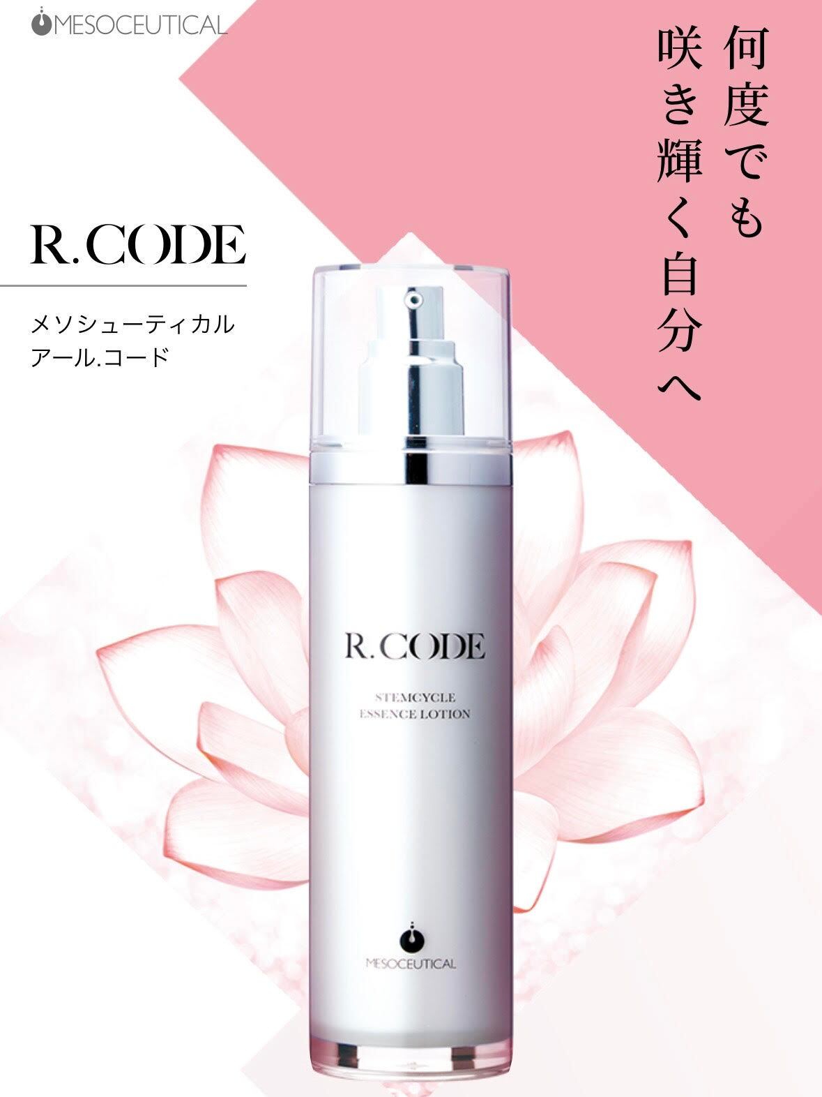 アールコード ☘️ R.CODE ステムサイクルエッセンスローション2個 アールコード ☘️ R.CODE ステムサイクルエッセンスローション2個