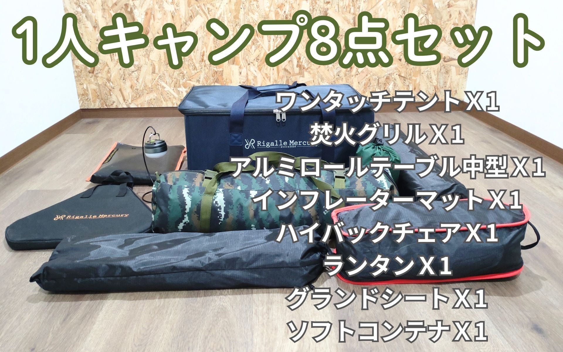 テント用品セット （テント、グランドシート、椅子、寝袋）