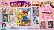 【ポケカ】還元率120%レジェンドオリパ!!マリオピカチュウ編《完売御礼/全128口》