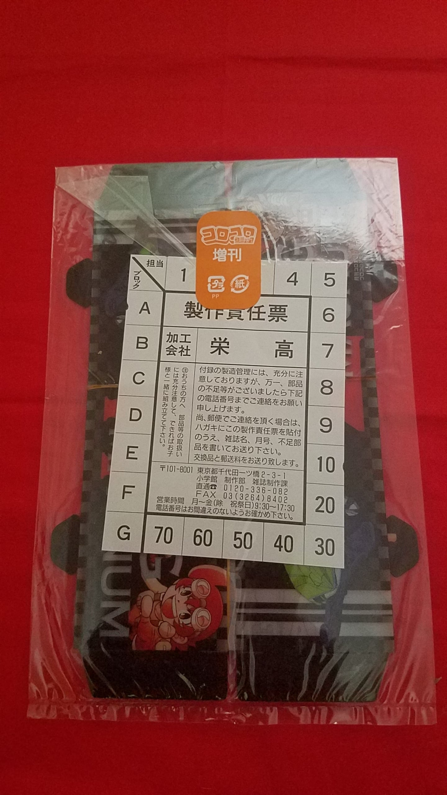 月刊 コロコロアニキ 2015年 11月 創刊第1号 付録付き | 冒険浪漫堂