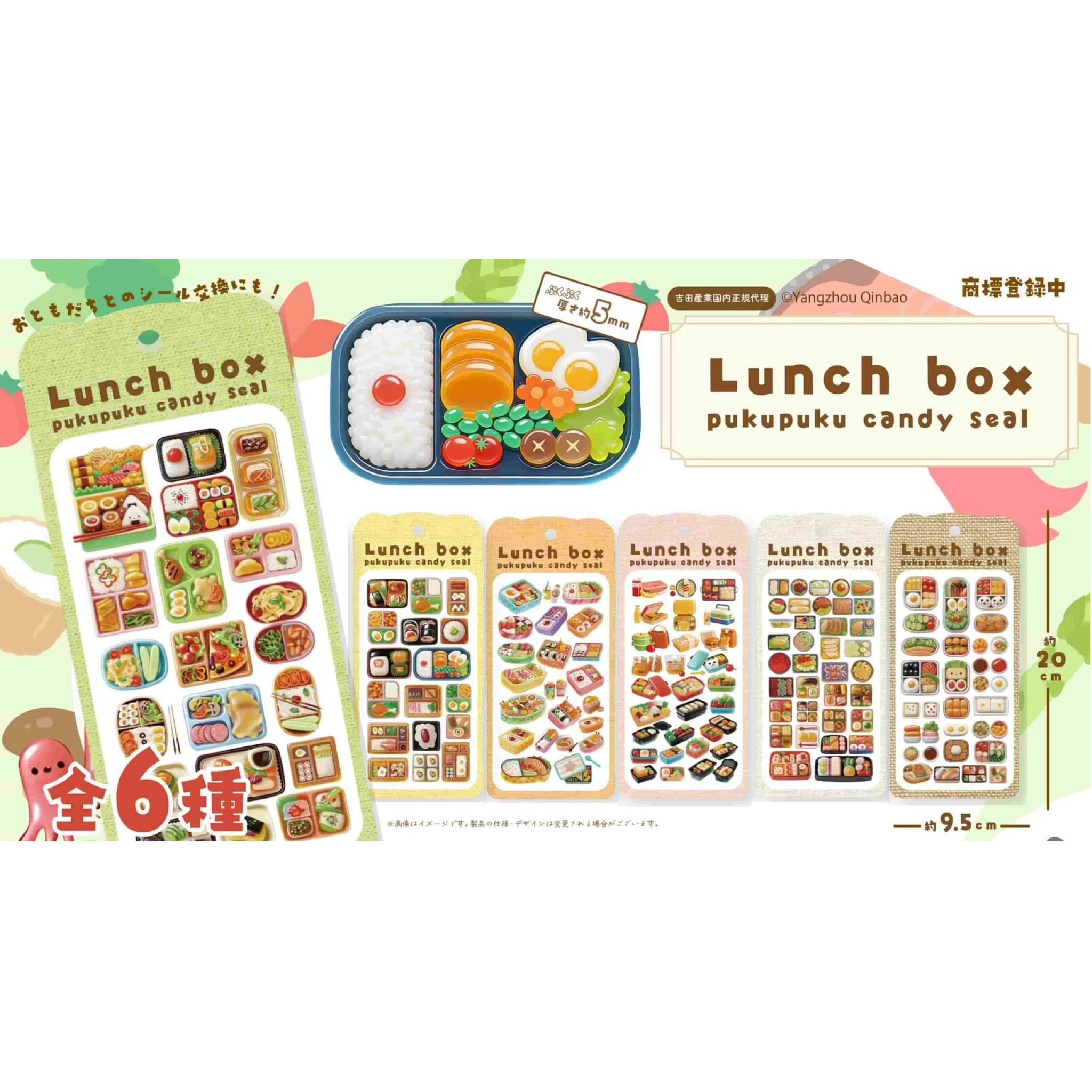 ぷくぷくキャンディシール ランチボックス | momo shop