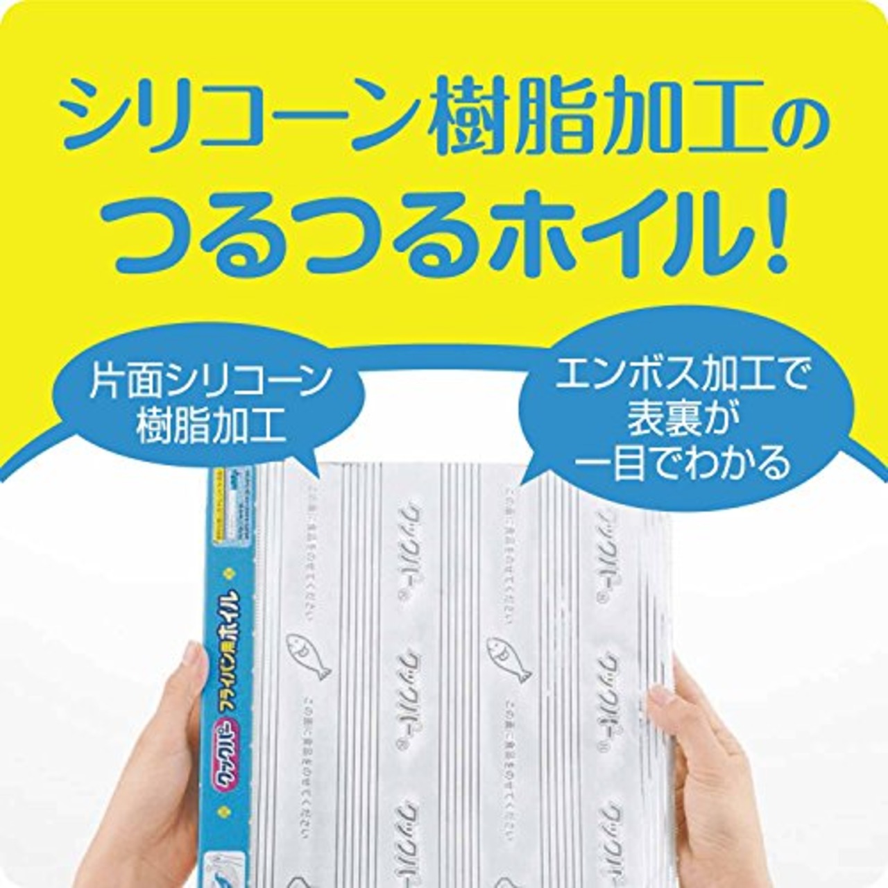 クックパー フライパン用ホイル 25cm×20m