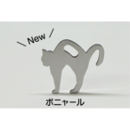 小さな猫型金具『大福（だいふく）』