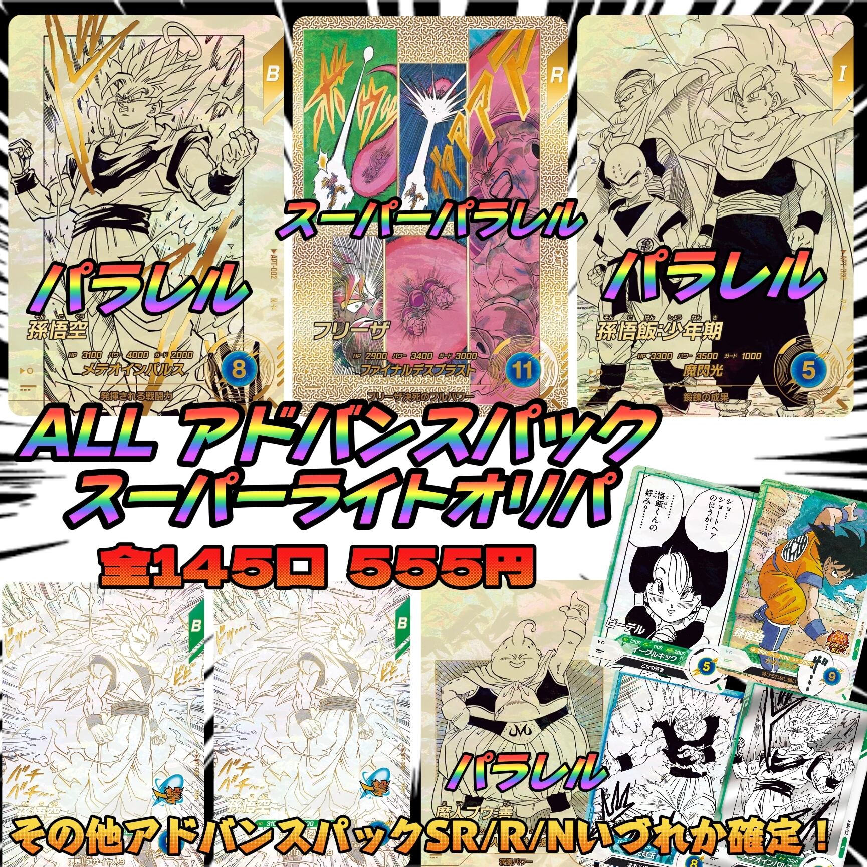 いちご屋オリパ (TCGオリパショップ)