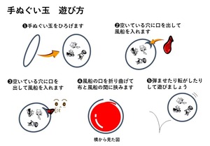 手ぬぐい玉（対象年齢：3歳から）