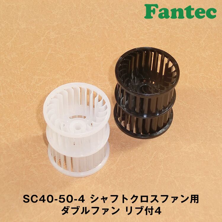 10-70L オリジナル プラスチック シロッコファンケーシング 10個