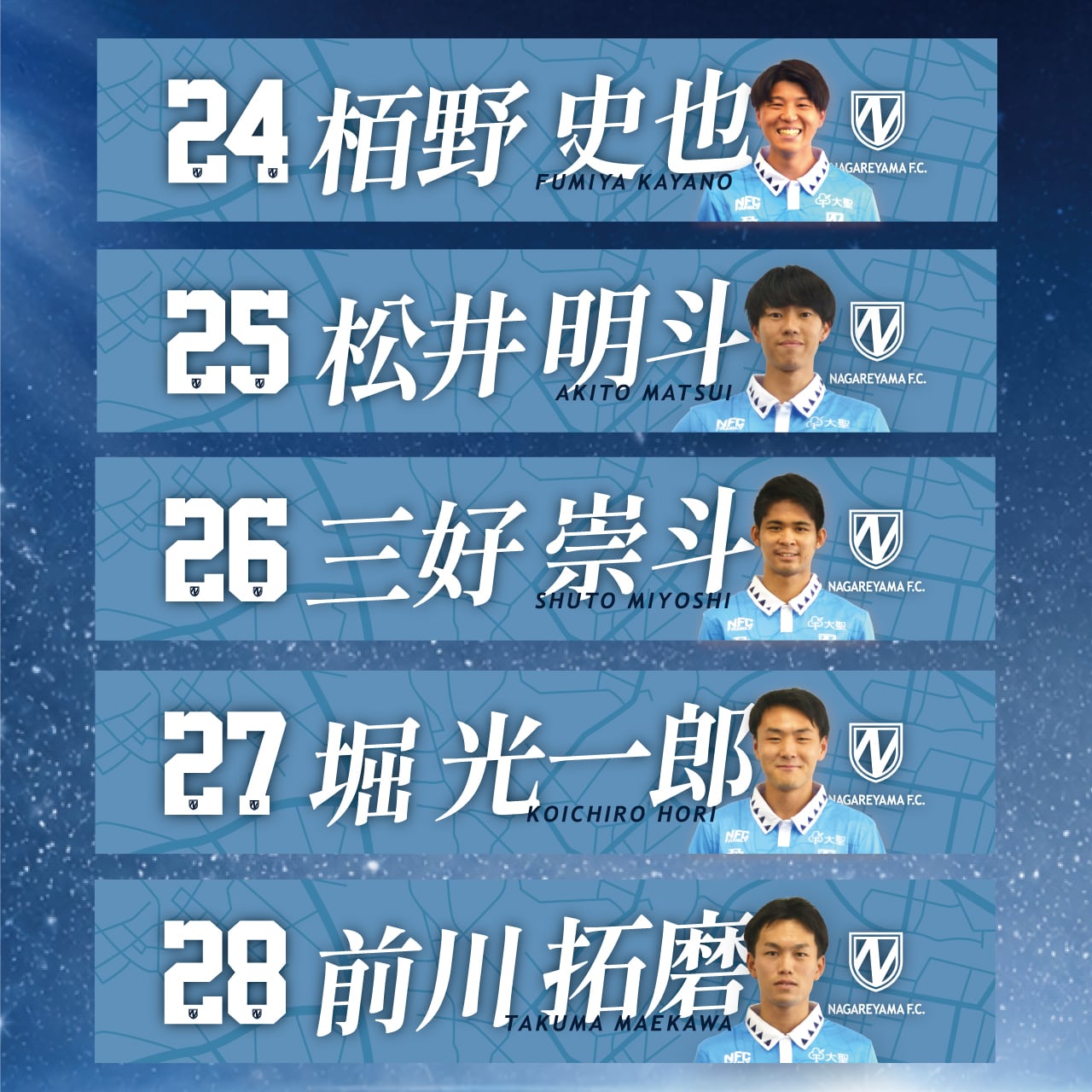 最終受注】NAGAREYAMA.F.C.選手個別タオルマフラー2026Ver（全29種