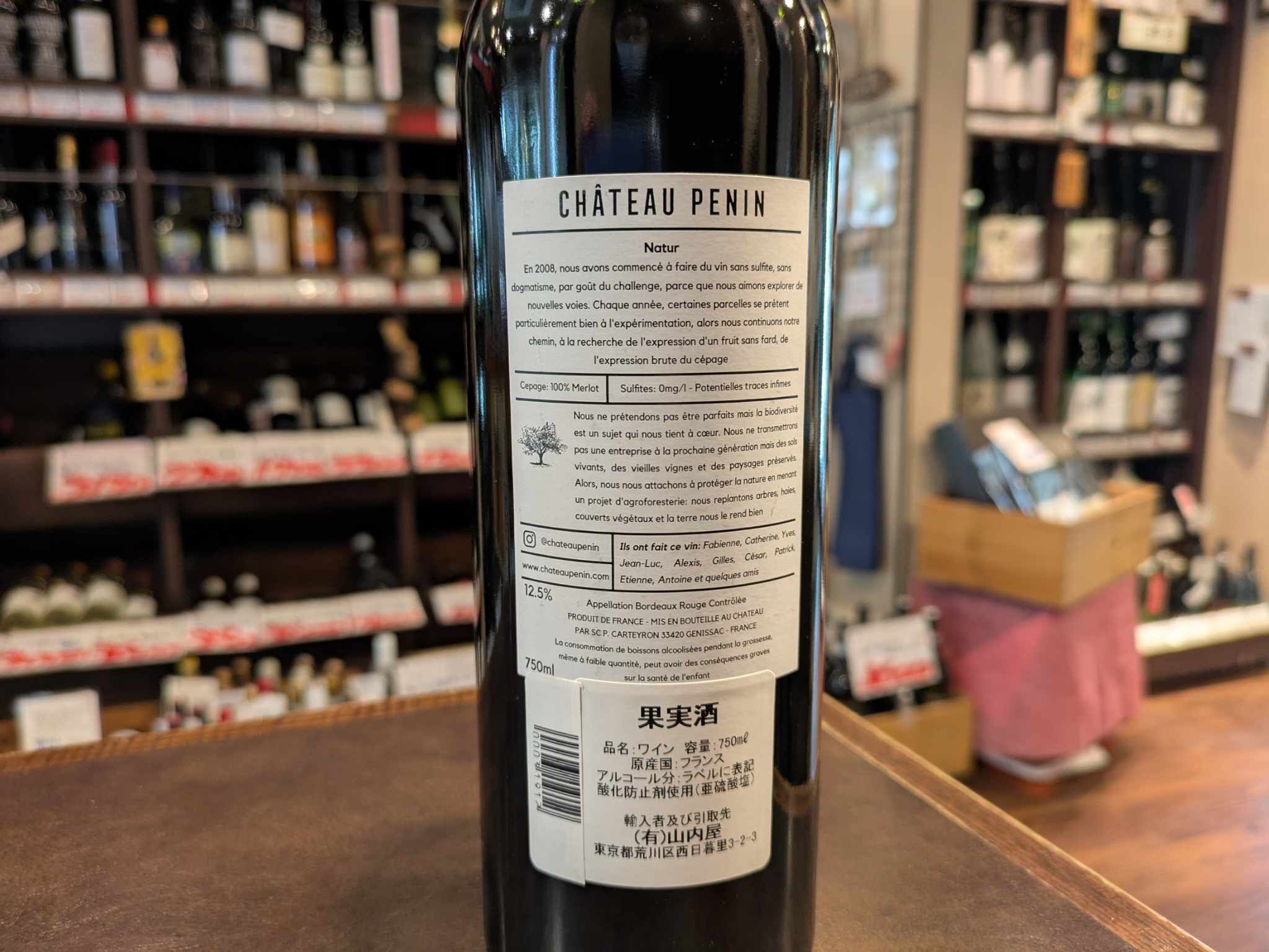 シャトーペナン NATUR ”ナチュール” 2021 | YAMAUCHI-YA Wines