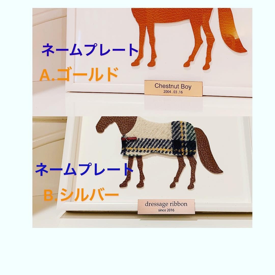 my horse memoryのネームプレート