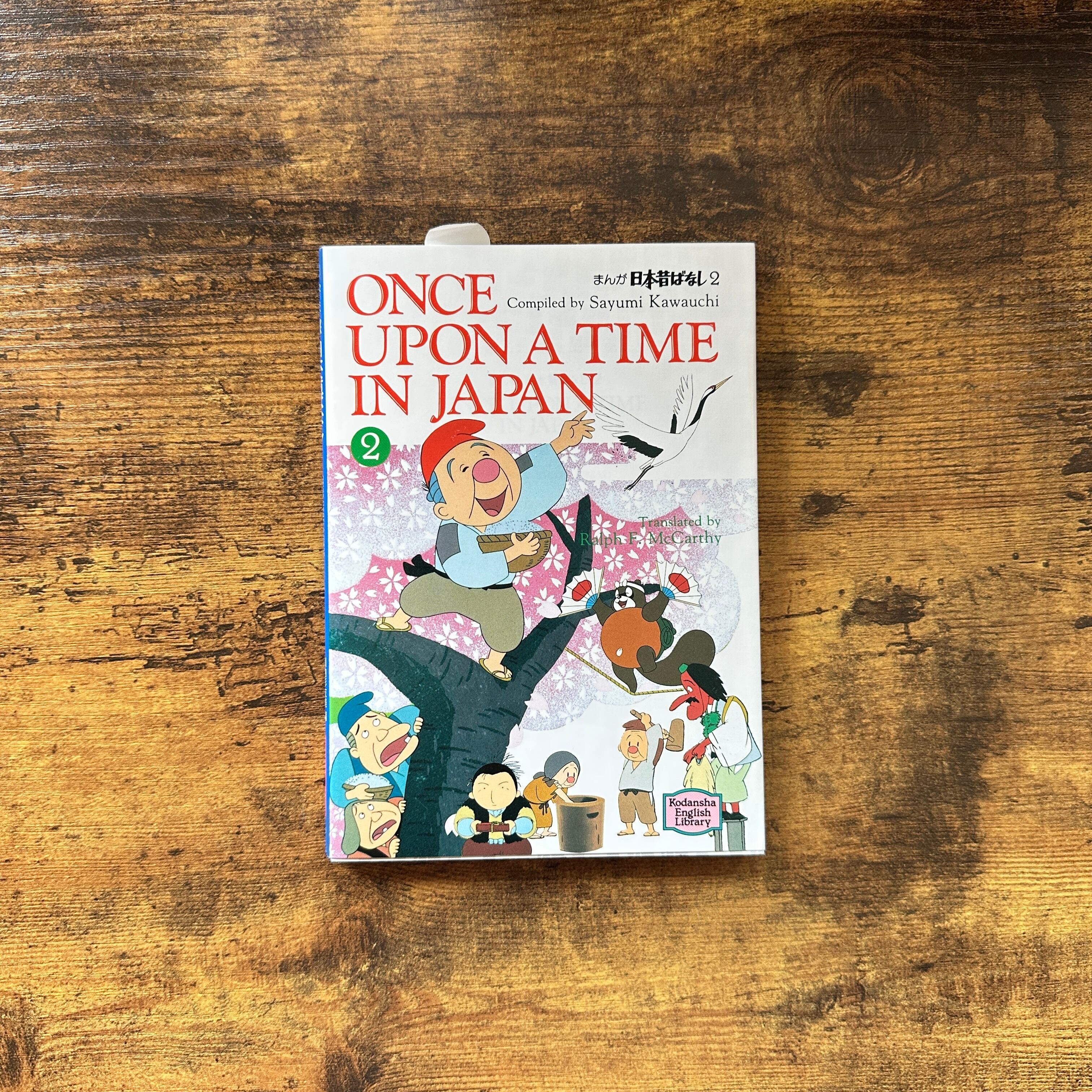 英語文庫『まんが日本昔ばなし―Once upon a time in Japan (3)』ラルフ