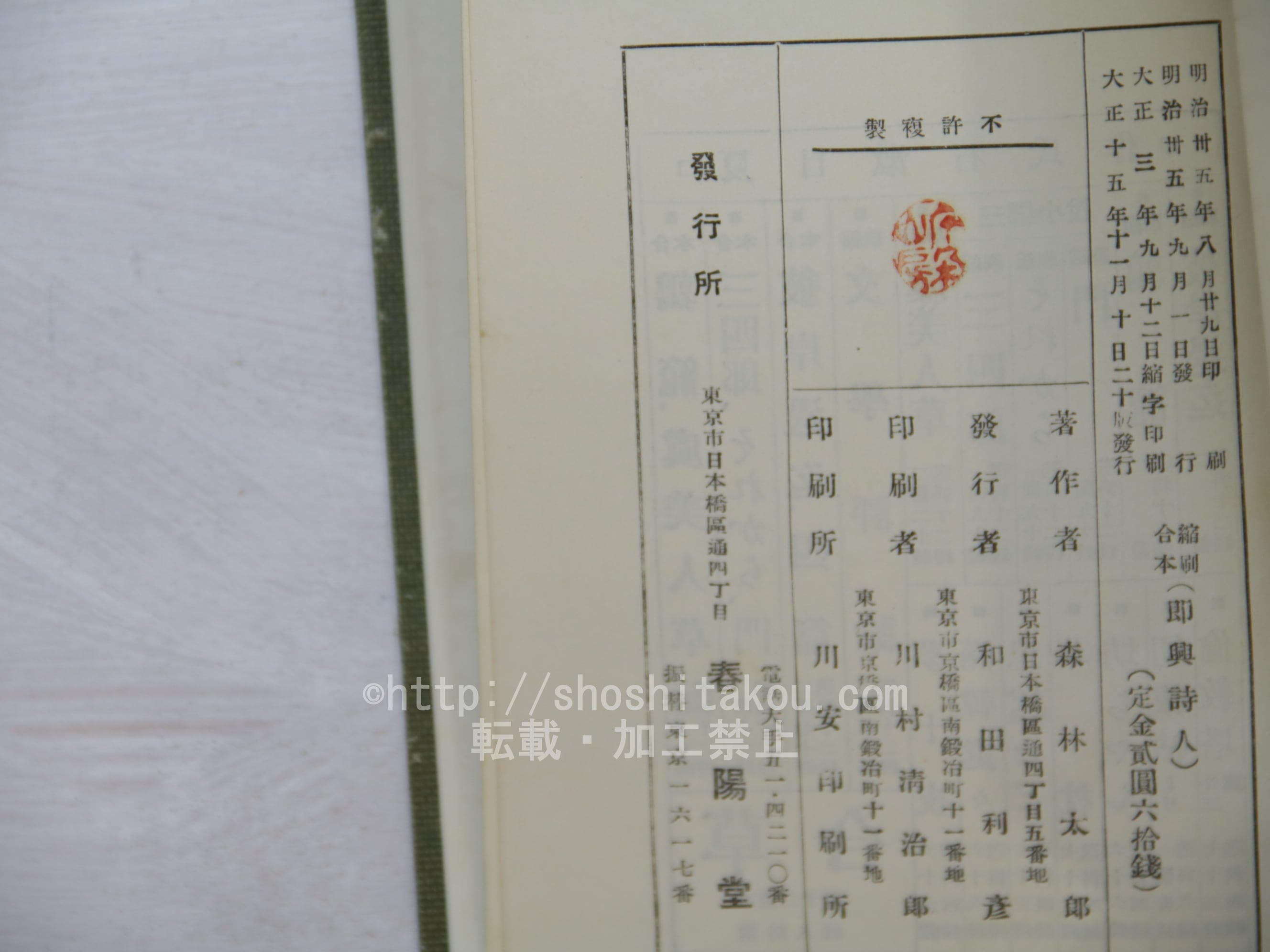 即興詩人 縮刷合本 / 森鴎外 訳 (アンデルセン原作) [33894 即興詩人 縮刷合本 / 森鴎外 訳 (アンデルセン原作) [33894