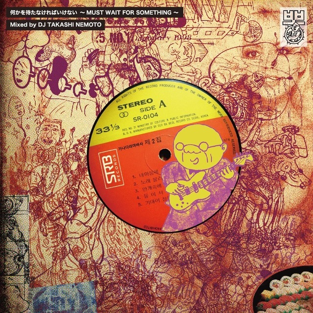 根本敬MIX -CD第二弾 「何かを待たなければいけない ~MUST WAIT FOR SOMETHING ~」