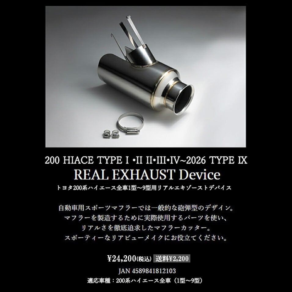 マサイの戦士 200系ハイエース テムテクノマフラーカッター ハイエース マフラーカッター 全車対応 REAL EXHAUST Device リアル