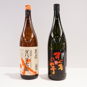 【一升瓶】焼酎２セット　栗焼酎「ダバダ火振」芋焼酎「すくもの芋」