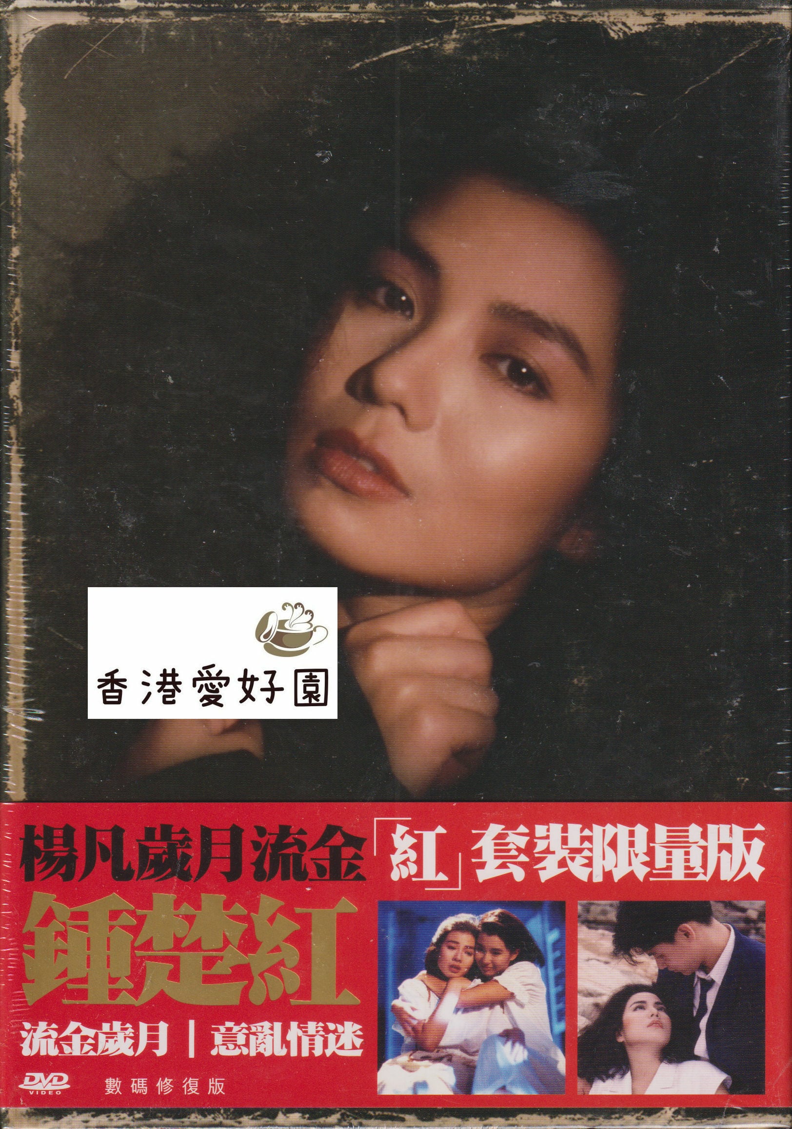 ゴッド・ギャンブラー 東京極道賭博 (原題: 中華賭俠) [Blu-ray] (お