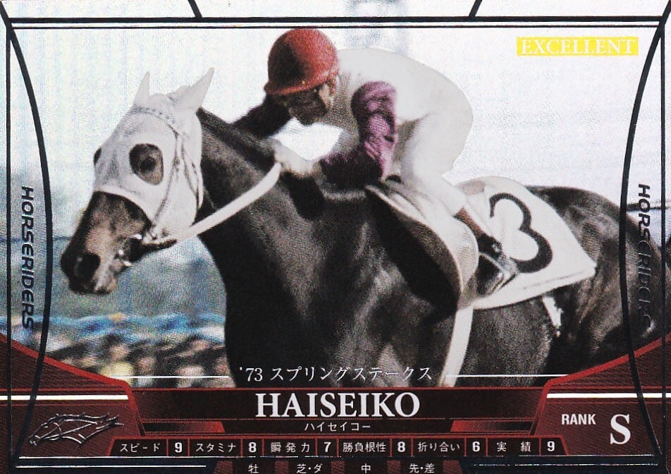 ホースライダーズカードキラSS.S.71枚 ホースライダーズカードキラSS.S.71枚 Yahoo!オークション - ホース