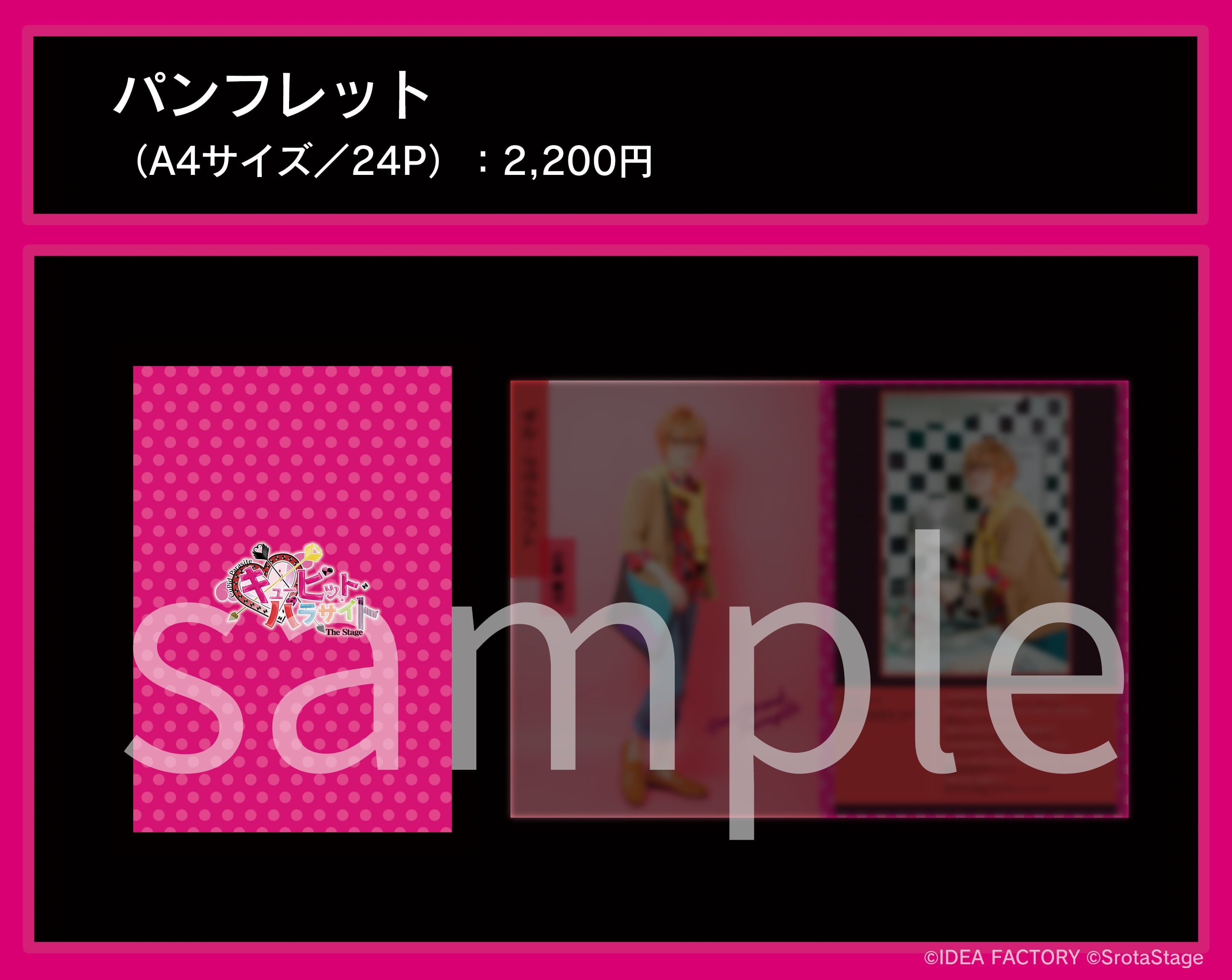 キューピット・パラサイト The Stage』再演 | SrotaStage