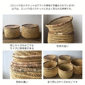スンバラのバスケット 小(S)