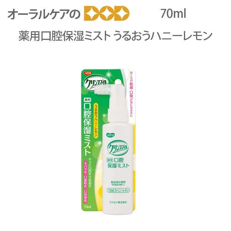 ピジョン ハビナース クリンスマイル 薬用口腔保湿ミスト うるおうハニーレモン 70ml 1本 メール便不可