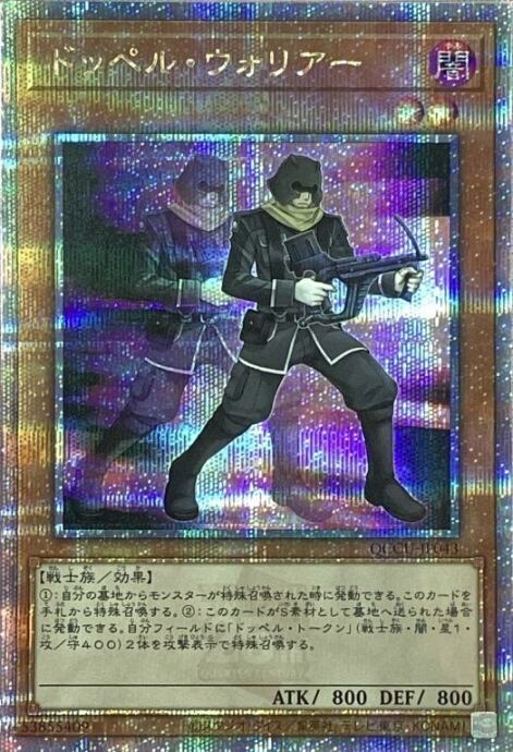 【Bランク】ドッペル・ウォリアー(25th)