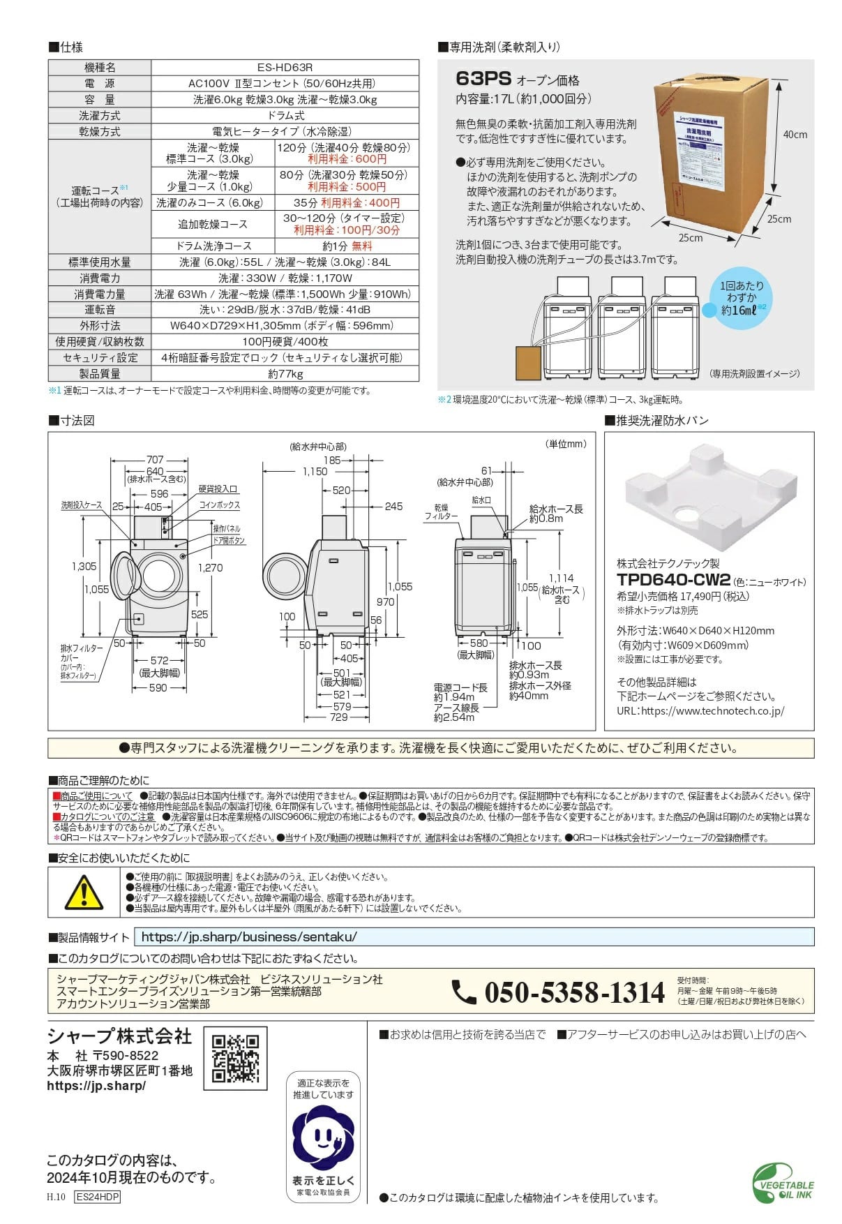 コインランドリー機器・お電話ください！】コイン式洗濯乾燥機 ES
