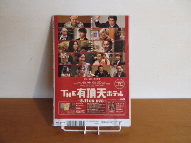 ダ・ヴィンチ 2006年・9月号』 発行：メディアファクトリー | 月面堂