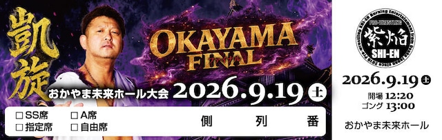 8/16 東成区民センター 指定席