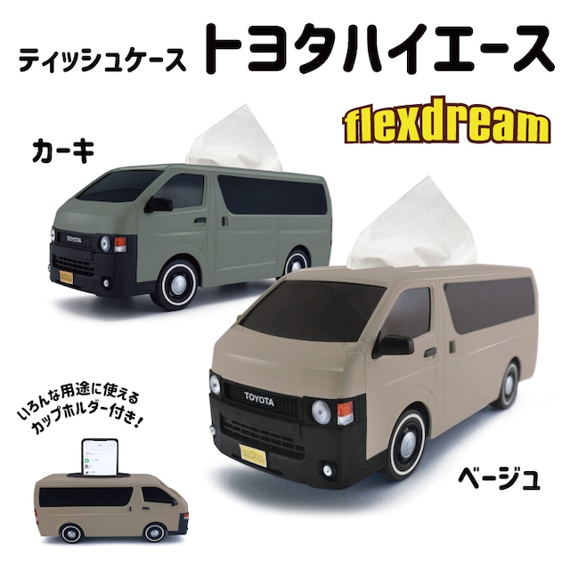 ティッシュケース トヨタハイエース FD-classic 丸目ハイエース ベージュ (袋ティッシュ用) Toyota Hiace